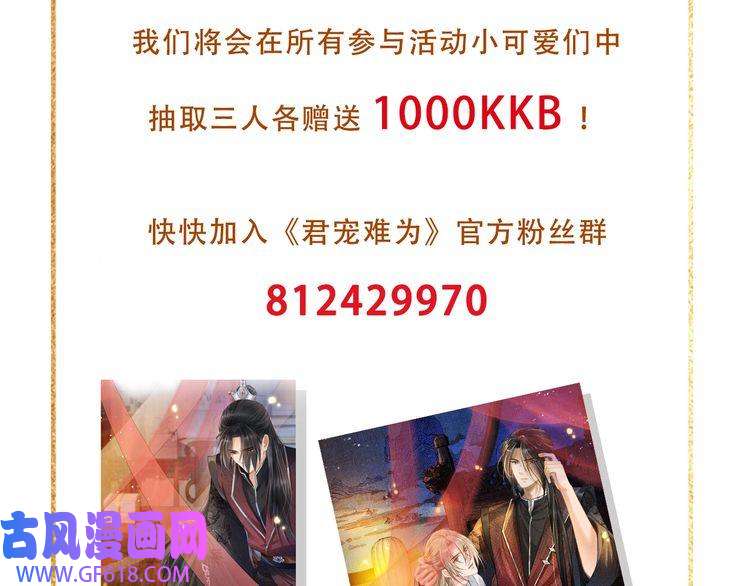 君宠难为人物简介 暴戾皇帝X清冷权臣