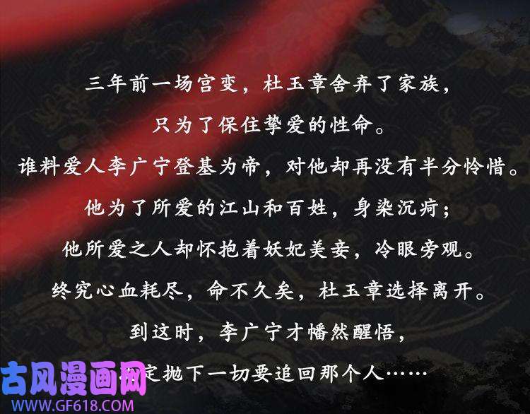 君宠难为人物简介 暴戾皇帝X清冷权臣