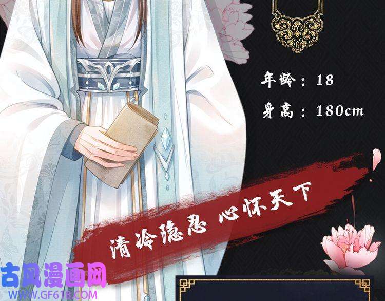 君宠难为人物简介 暴戾皇帝X清冷权臣