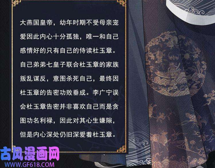 君宠难为人物简介 暴戾皇帝X清冷权臣