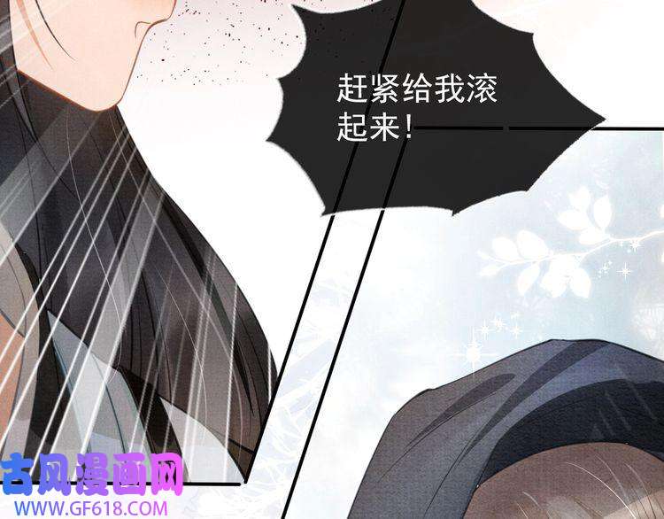 君宠难为第3话 收起你的下贱！