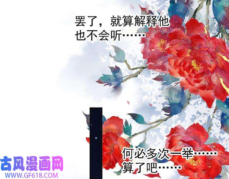 君宠难为第5话 寝宫中的惩罚