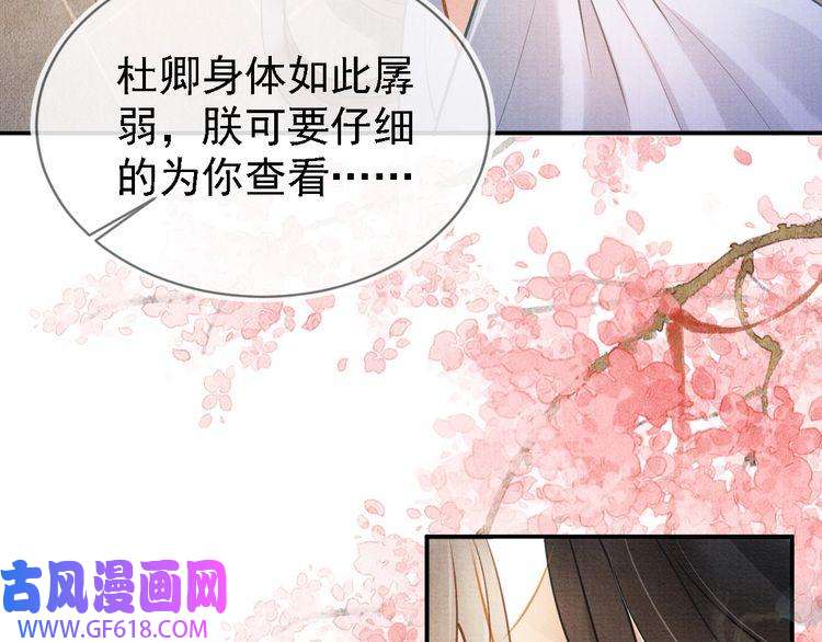 君宠难为第5话 寝宫中的惩罚
