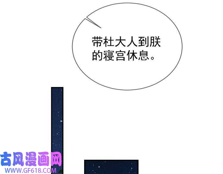 君宠难为第5话 寝宫中的惩罚