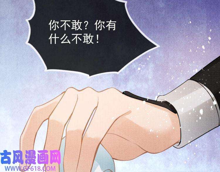 君宠难为第7话 你有什么不敢的？！