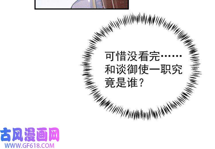 君宠难为第7话 你有什么不敢的？！