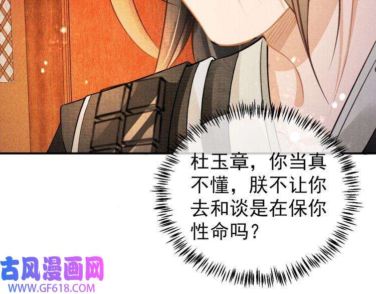 君宠难为第7话 你有什么不敢的？！