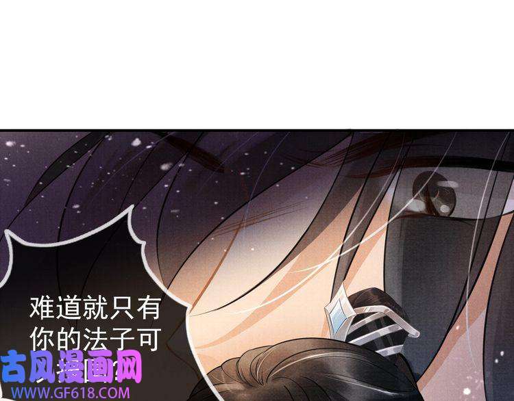 君宠难为第7话 你有什么不敢的？！