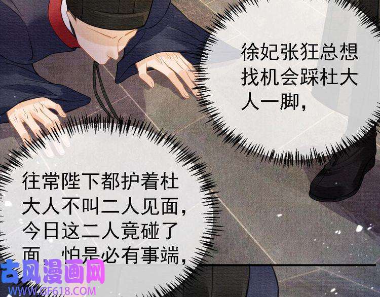 君宠难为第8话 与嫔妃调情？