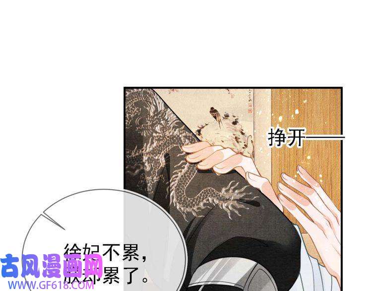 君宠难为第8话 与嫔妃调情？