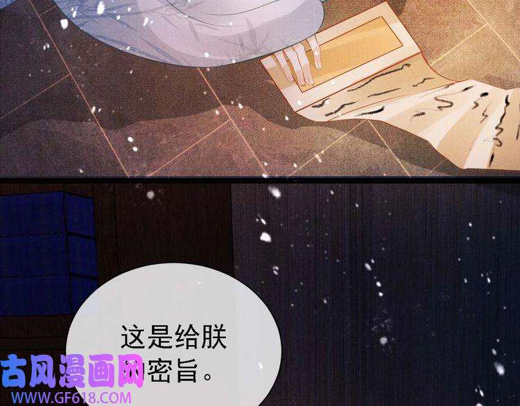 君宠难为第8话 与嫔妃调情？
