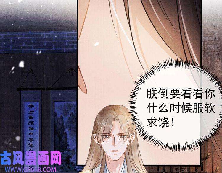 君宠难为第8话 与嫔妃调情？