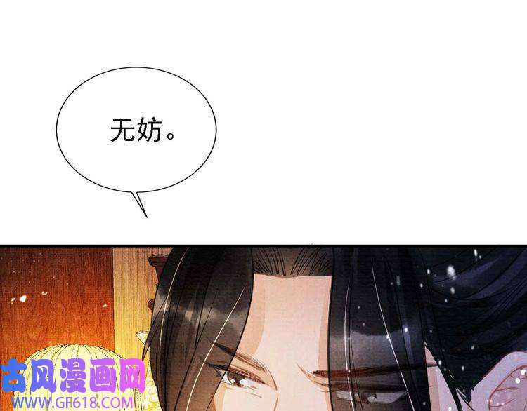 君宠难为第8话 与嫔妃调情？