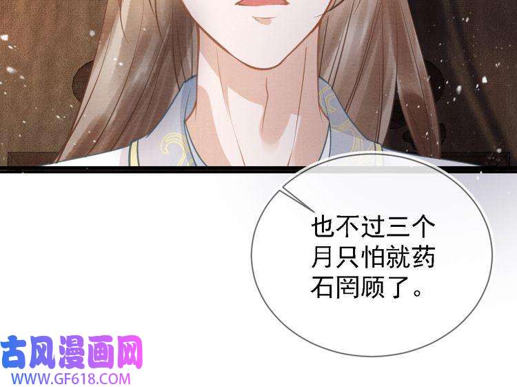 君宠难为第12话 只剩三个月寿命
