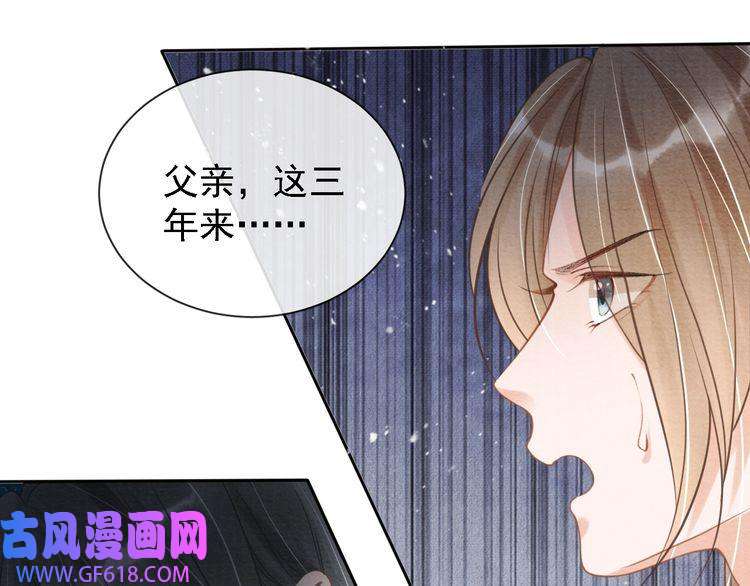 君宠难为第12话 只剩三个月寿命