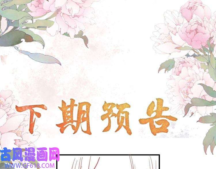君宠难为第12话 只剩三个月寿命