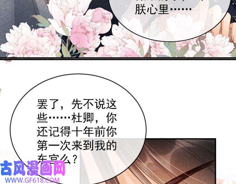 君宠难为第23话 一见钟情