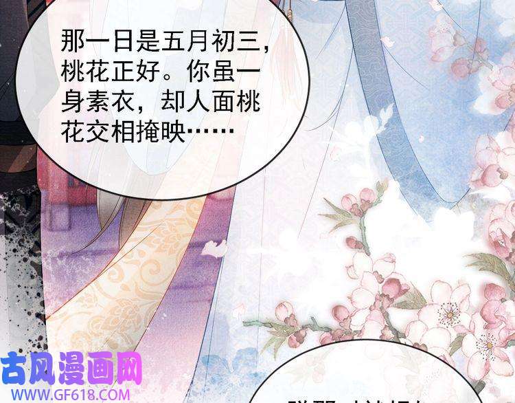 君宠难为第23话 一见钟情