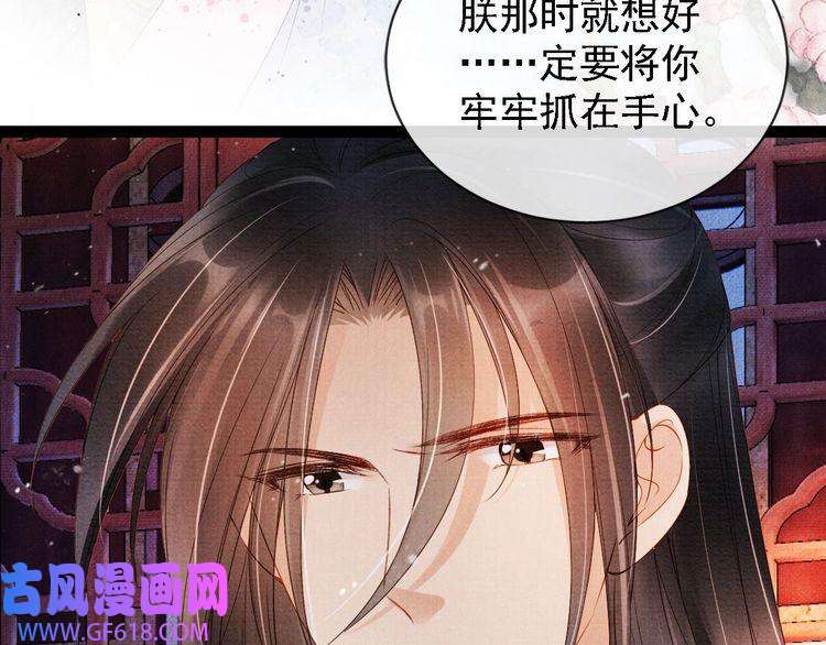 君宠难为第23话 一见钟情