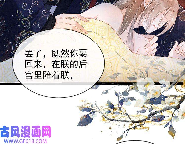 君宠难为第23话 一见钟情