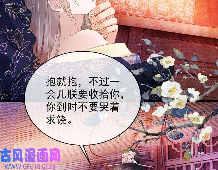 君宠难为第23话 一见钟情