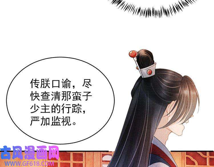 君宠难为第23话 一见钟情