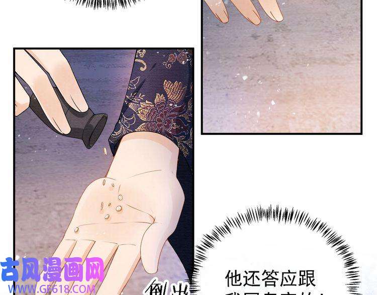 君宠难为第23话 一见钟情