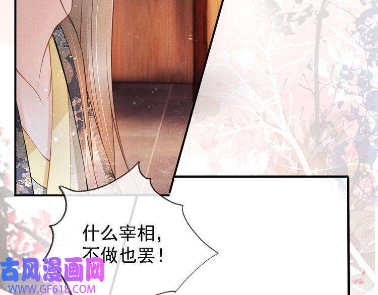 君宠难为第25话 臣……活该如此