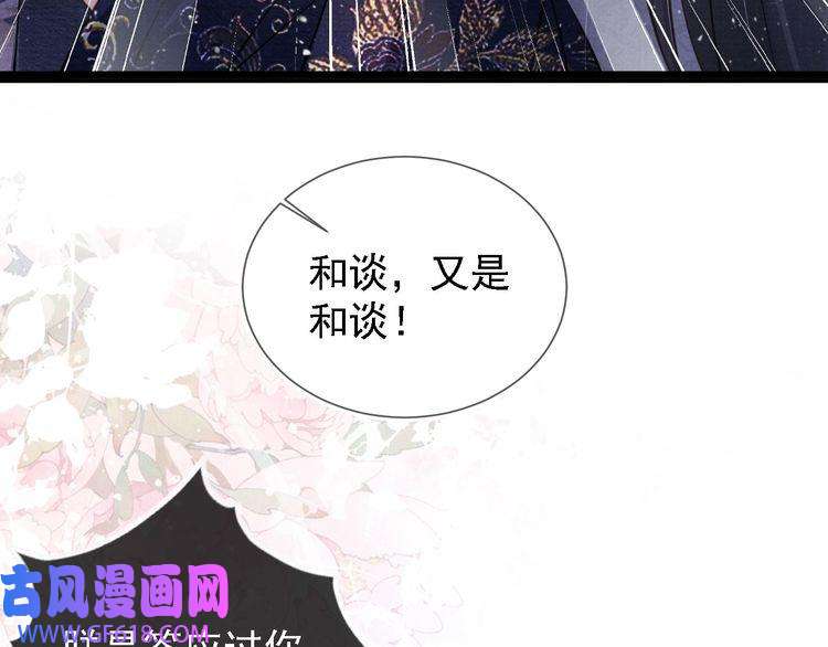 君宠难为第25话 臣……活该如此