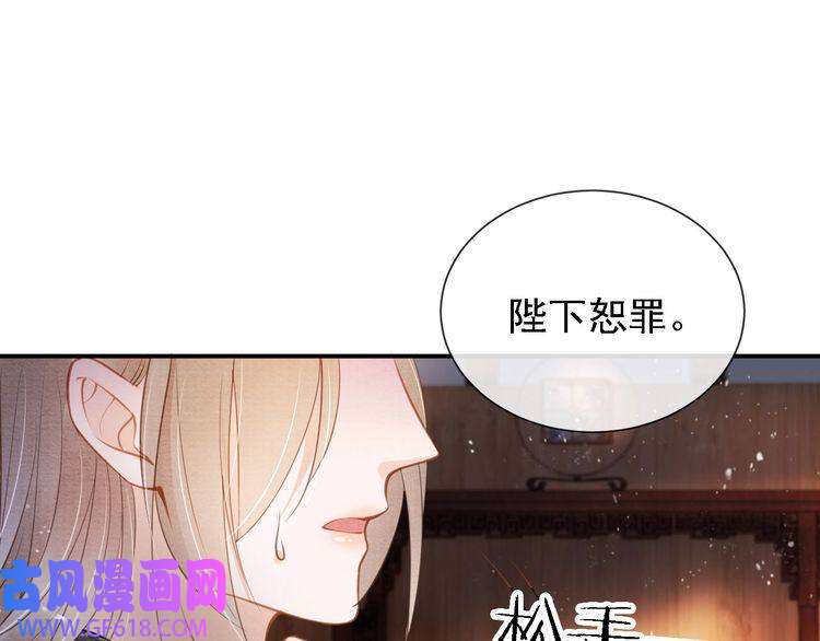 君宠难为第25话 臣……活该如此