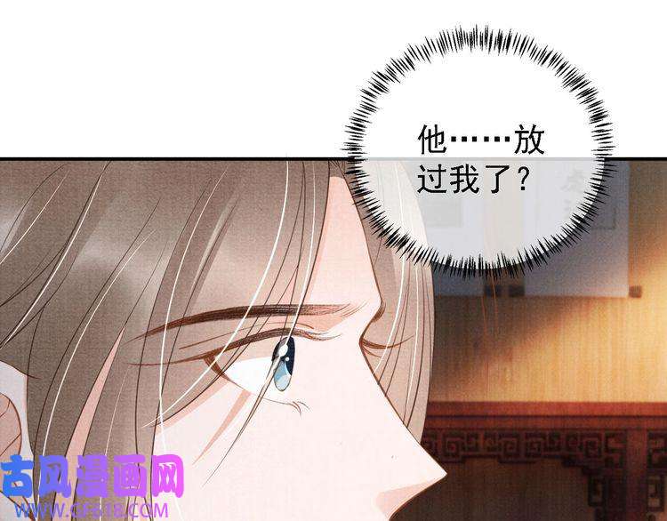 君宠难为第25话 臣……活该如此