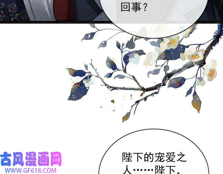 君宠难为第25话 臣……活该如此