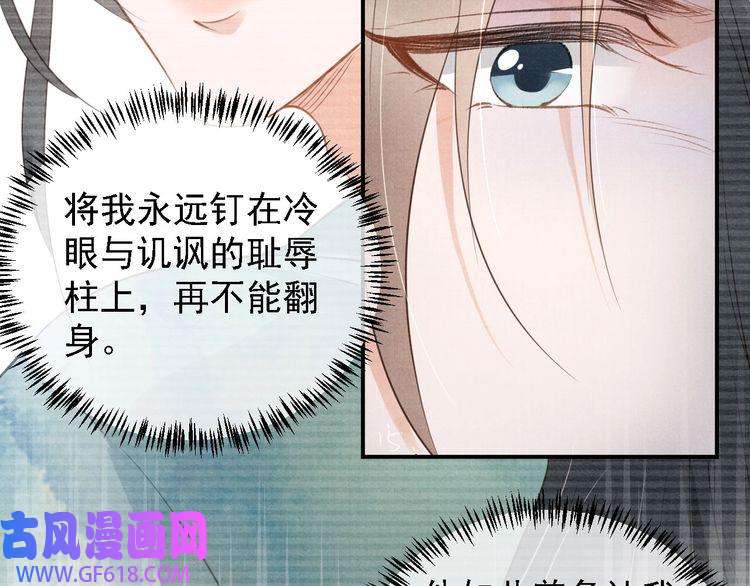 君宠难为第25话 臣……活该如此