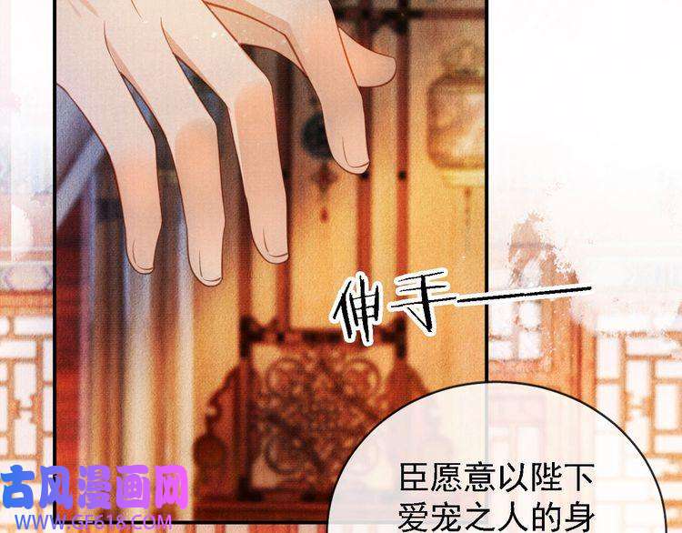 君宠难为第25话 臣……活该如此