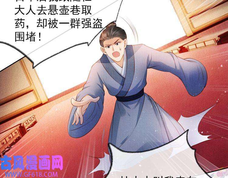 君宠难为第29话 胡同里的遇险