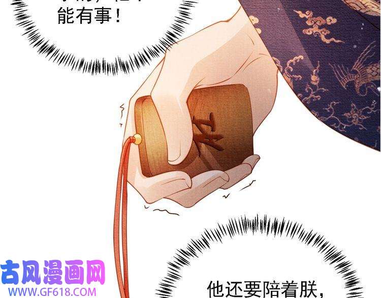 君宠难为第31话 以身相许