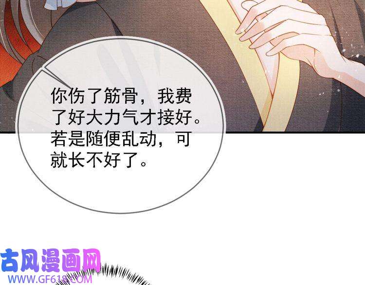 君宠难为第31话 以身相许