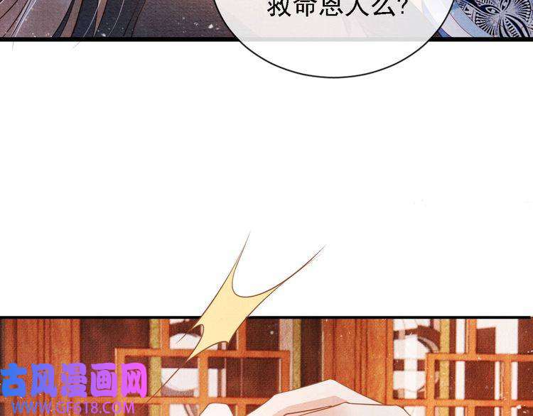 君宠难为第31话 以身相许