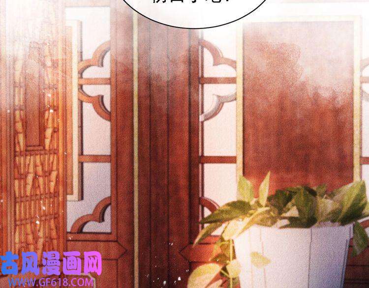 君宠难为第31话 以身相许