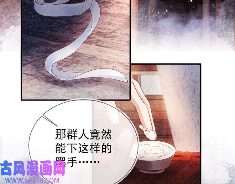 君宠难为第31话 以身相许