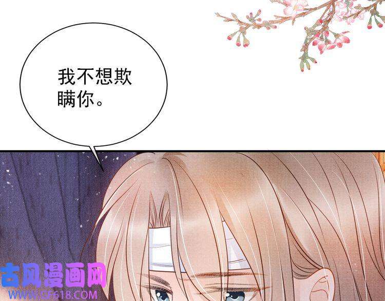 君宠难为第31话 以身相许