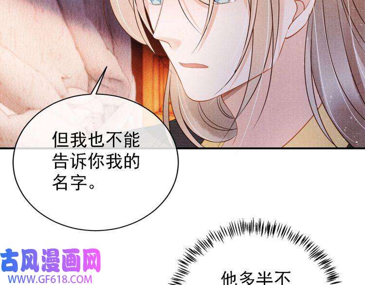 君宠难为第31话 以身相许