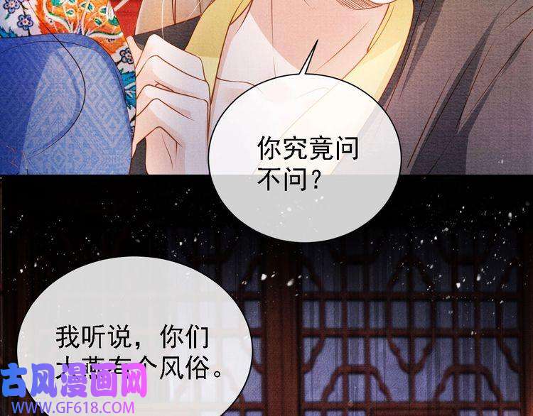 君宠难为第31话 以身相许