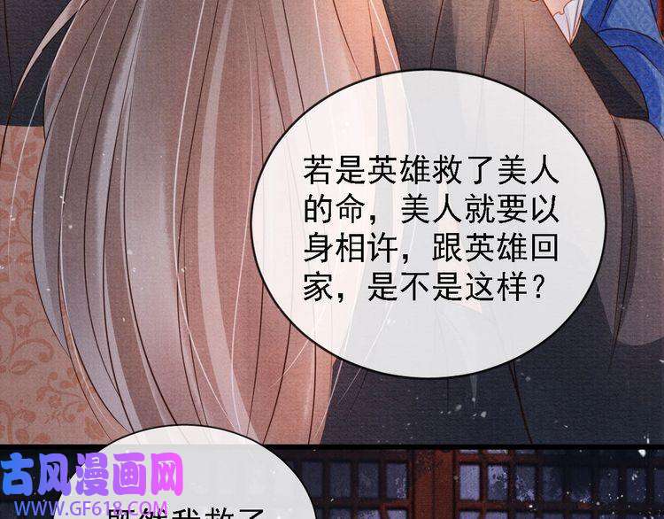 君宠难为第31话 以身相许