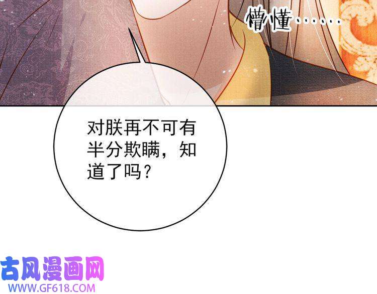 君宠难为第36话 乖乖在朕身边
