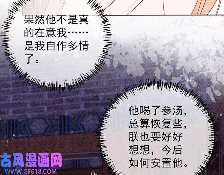 君宠难为第36话 乖乖在朕身边