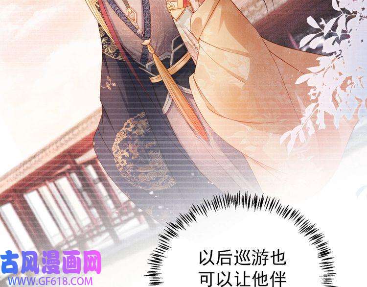 君宠难为第36话 乖乖在朕身边