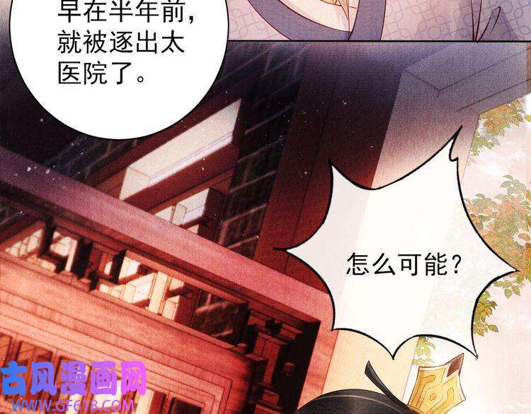 君宠难为第37话 他还在装病