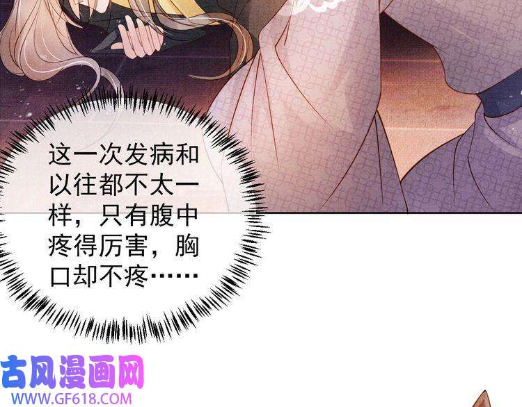 君宠难为第37话 他还在装病
