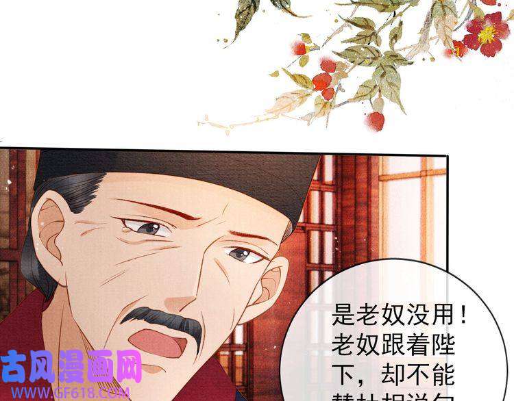 君宠难为第39话 我心里，有过他